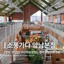 양남빵 | [경주 양남 카페] 울산 근교 드라이브하기 좋은 카이막 맛집 대형 카페, 소풍가다 양남본점