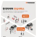 안심타이어 이미지