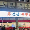 신선생쭈꾸미