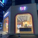 배스킨라빈스경산무학점