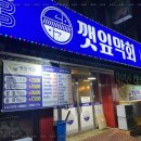 깻잎막회