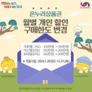 오류특화상점가 | 모바일 온누리 상품권 사용처 구매방법 구매한도 할인 가맹점 사용방법 사용후기 활용팁