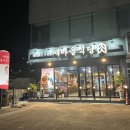 새마을식당영덕강구점