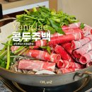 양재 점심 콩두주백 양재직영점 건강하고 맛있는 숨은맛집추천