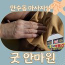 소문난안마원 이미지
