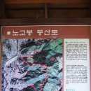 2010.5.2*노고봉~정광산~용인외대 산행사진 이미지