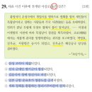 (심화) 한국사능력검정시험 66회 21-30번 문제