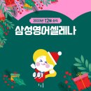 삼성영어장곡학원 이미지