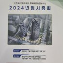 240727 24년 임시총회개최(조합장보궐선임등) 이미지