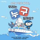 사천관광 사천시 관광 캐릭터, 우리는 누구일까요? ~10.27 이미지