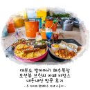 방아머리공원(주차장) | 대부도 방아머리 해수욕장 오션뷰 브런치 카페 카캉스 내돈내산 방문 후기