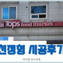 (주)전국특장 | 전남 나주시 LG천정형 냉난방기 시공후기 타이탑 푸드마켓