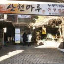 산천오리