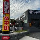 옥천 | 충북 옥천 맛집 | 대전 근교 푸짐한 한상 우성쭈꾸미 옥천직영점 후기