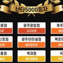 난타5000피자용인 이미지
