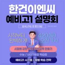 한건이엔씨