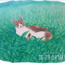 경상 신춘문예 2023 (동시) 풀숲에 고양이 이미지