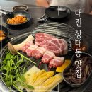 [상대동 맛집] 상대돈 :: 놀이방있는 고기집