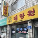 대만원국수