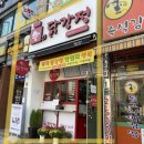 왕의닭강정 - 성남시 분당구 내정로165번길 50 | 왕의닭강정