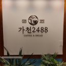 가천2488 이미지