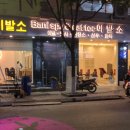 바니이발소 네이버블로그