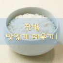 찬밥을 맛있게 데워먹는 방법 이미지