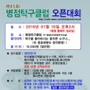 병점탁구클럽