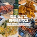 금희네양꼬치