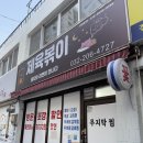 제육볶이 이미지