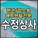 수정상사 - 기장군 기장해안로 552 | 수정상사