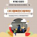 주식회사 행복한다람쥐단 이미지