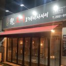 오니도깨비사시미 이미지