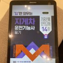 [자격증] 지게차운전기능사 필기 난이도 / 3일 공부법 / 준비물 / 합격 요약노트