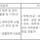 (09월 18일 마감) 애경케미칼(주) - 국내영업(생활화학) 담당 모집 이미지