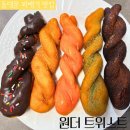 동대문꽈배기 원더트위스트 밀착취재 2탄