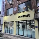 김정희미용실 - 울주군 남창2길 15 | 김정희미용실