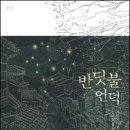 반딧불언덕 이미지