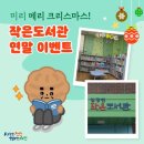 원성2동작은도서관 이미지