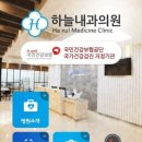 하늘내과의원 이미지