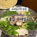 향수1번가 | 숙대입구역 맛집 단체모임하기 좋은 낙지 보쌈 한식집 오봉집 숙대입구점 매생이연포보쌈