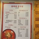 대구 중화비빔밥 맛집 서남시장 홍파파중국집 맛있어서 재방문