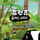 프렌쥬 클래식 사파리 이미지