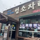 원주 염소탕 맛집 잡내 제로 몸보신 제대로 [염소자리 원두단계본점]