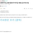 강릉바우길, 2023 울트라 바우길 100㎞ 답사대 모집 이미지