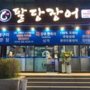 팔당장어 인천논현점 네이버블로그