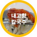 신평곰장어 이미지