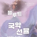 선율앙상블 플룻 이미지