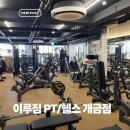 이루짐 개금점 이미지