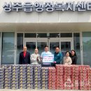 성주읍행정복지센터 | 도경사라이즈청년회, 성주읍행정복지센터에 라면 200박스 기탁